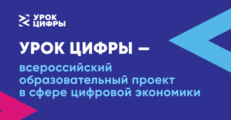 Урок цифры "Антифрод: что это такое, и кто защищает пользователей в интернете».